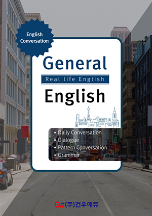 General English 교재